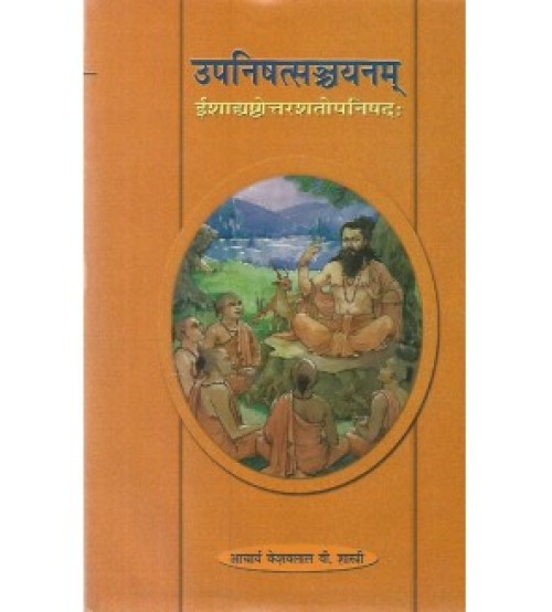 Upanisad Sanchyanam (उपनिषत्सञ्चयनम्) (Set of 3 Vols) 